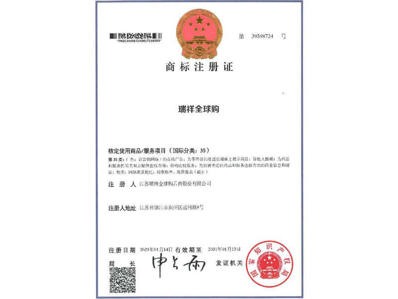 开元体育「中国」官方网站全球购-35类-商标注册证